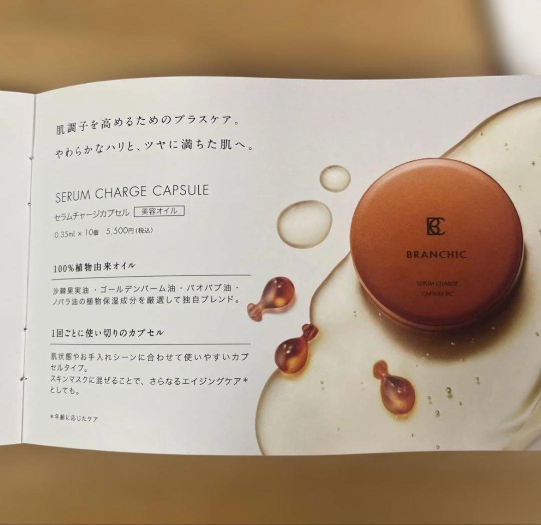 BRANCHIC トータルセット