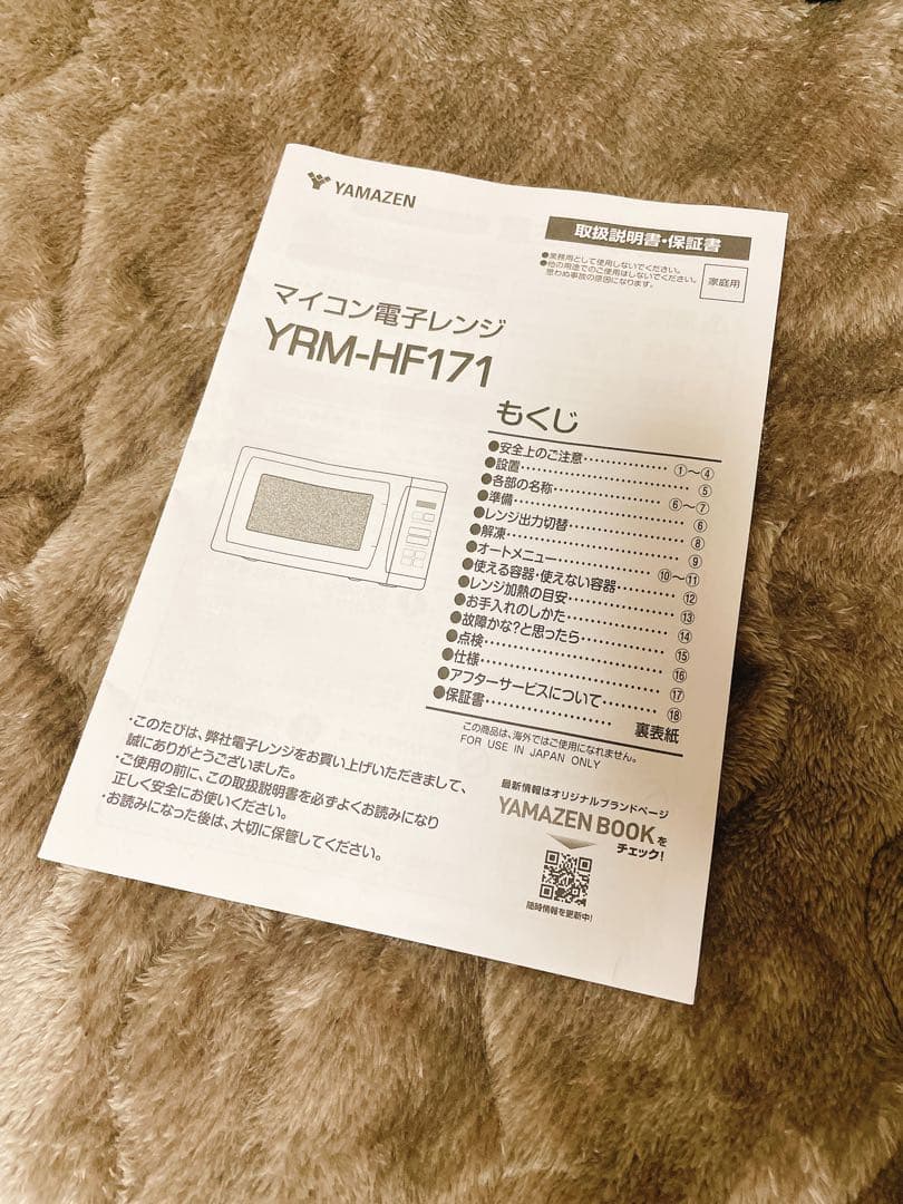24年製 YAMAZEN 単機能電子レンジ YRM-HF171