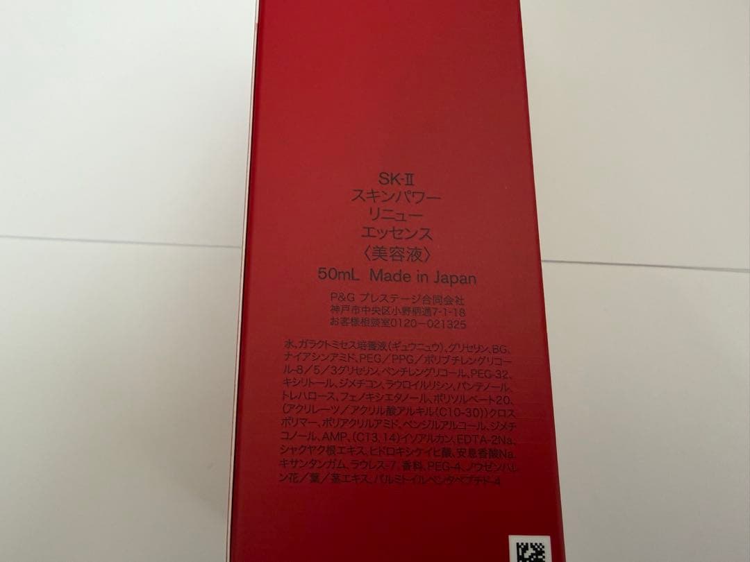 SK-II スキンパワーリニューエッセンス　50ml