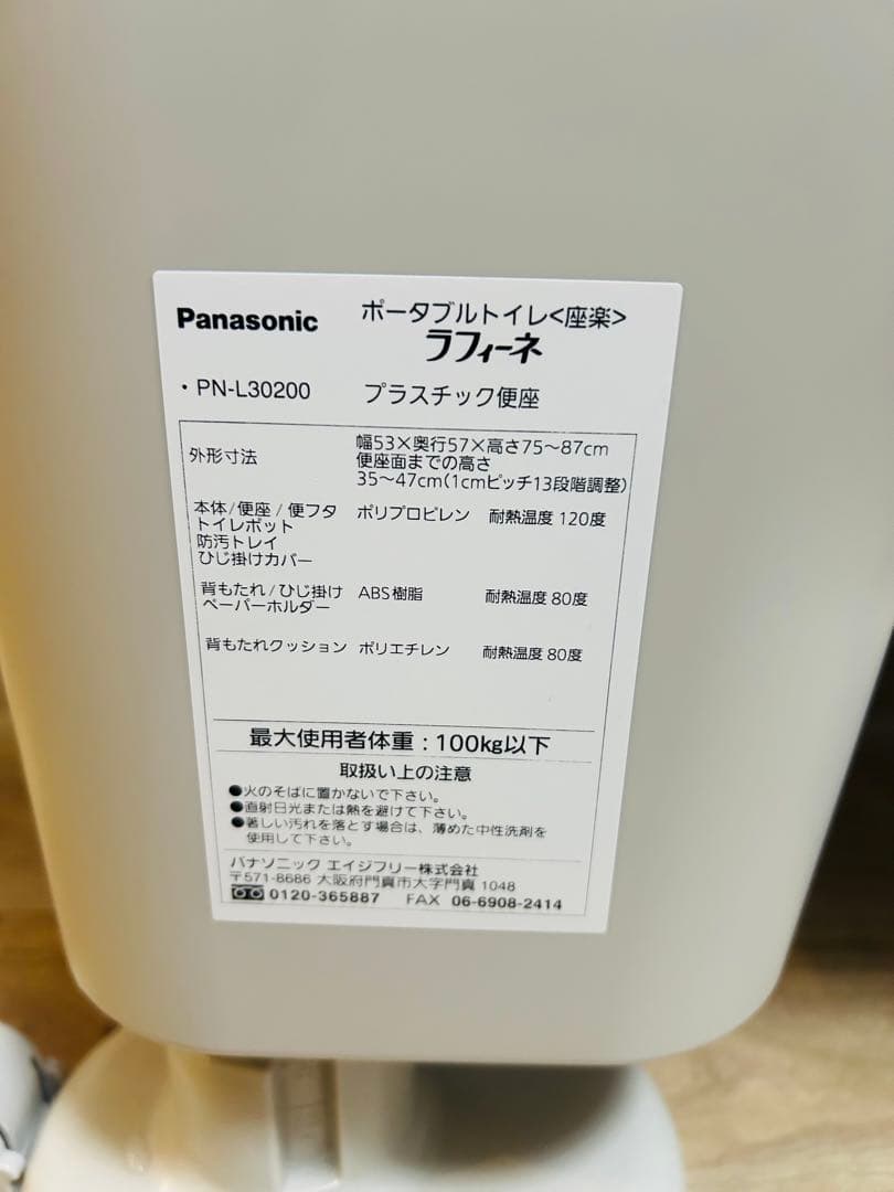 美品　パナソニックポータブルトイレ〈座楽〉ラフィーネ