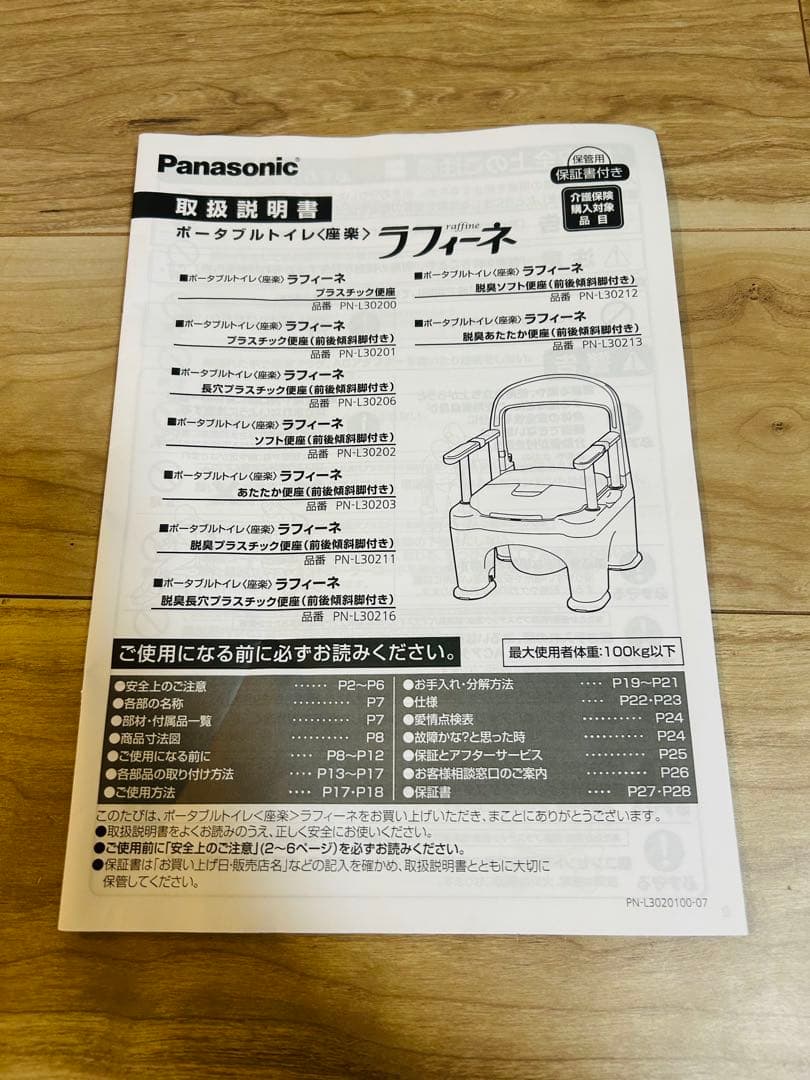 美品　パナソニックポータブルトイレ〈座楽〉ラフィーネ