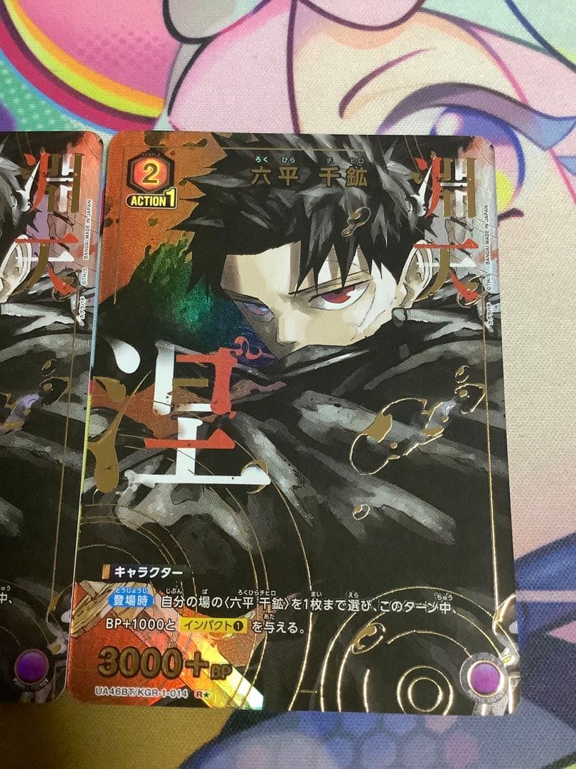 UNION ARENA ユニオンアリーナ カグラバチ 六平千鉱 パラレル 2枚