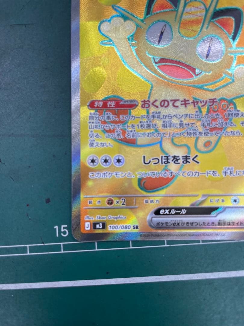 イーブイEX SARニャースEX SR タロSARトレカセット