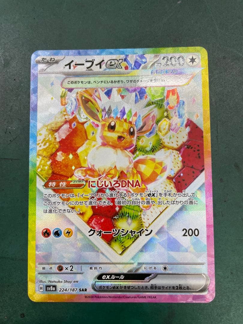 イーブイEX SARニャースEX SR タロSARトレカセット