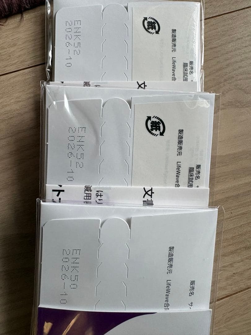 Lifewave Silent Nights 30枚入り3つ　X39 10枚