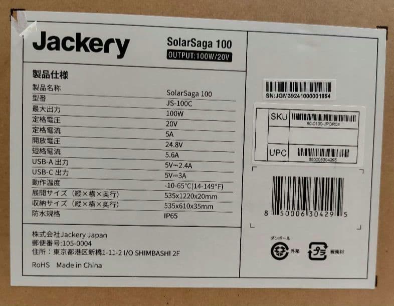 新同/Jackery（ジャクリ）SolarSaga100ソーラーパネル100W