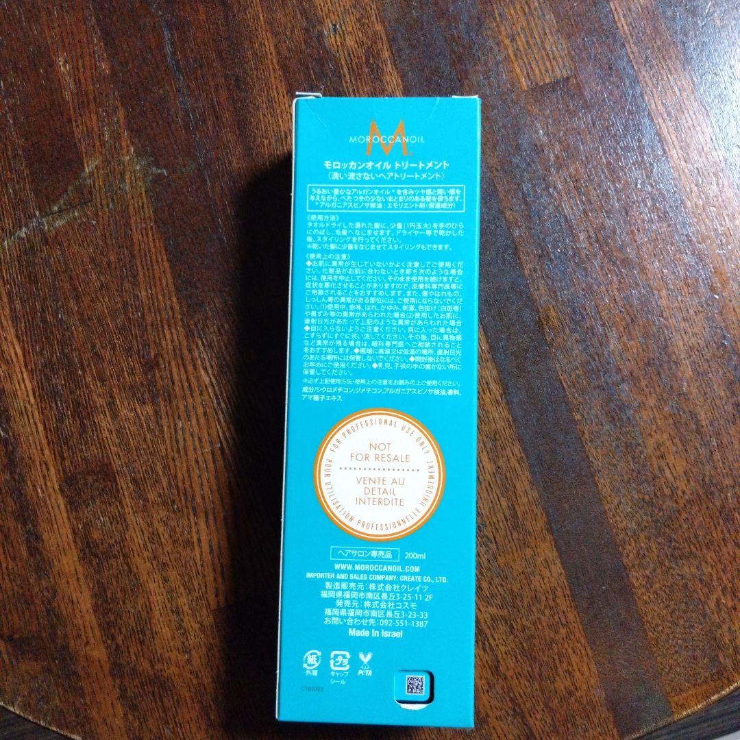 スタイリング剤 Moroccanoil Treatment 200ml