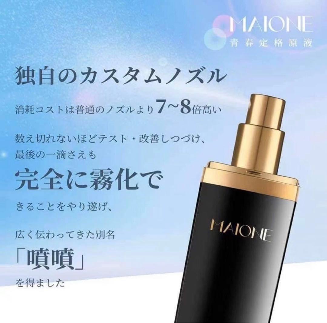 MAIONE魔法の美容液スプレー 三代100ml +洗顔料100ml ♪最新品♪