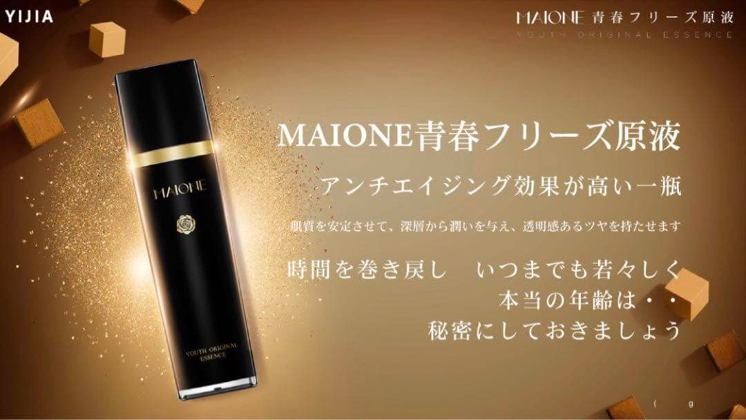MAIONE魔法の美容液スプレー 三代100ml +洗顔料100ml ♪最新品♪