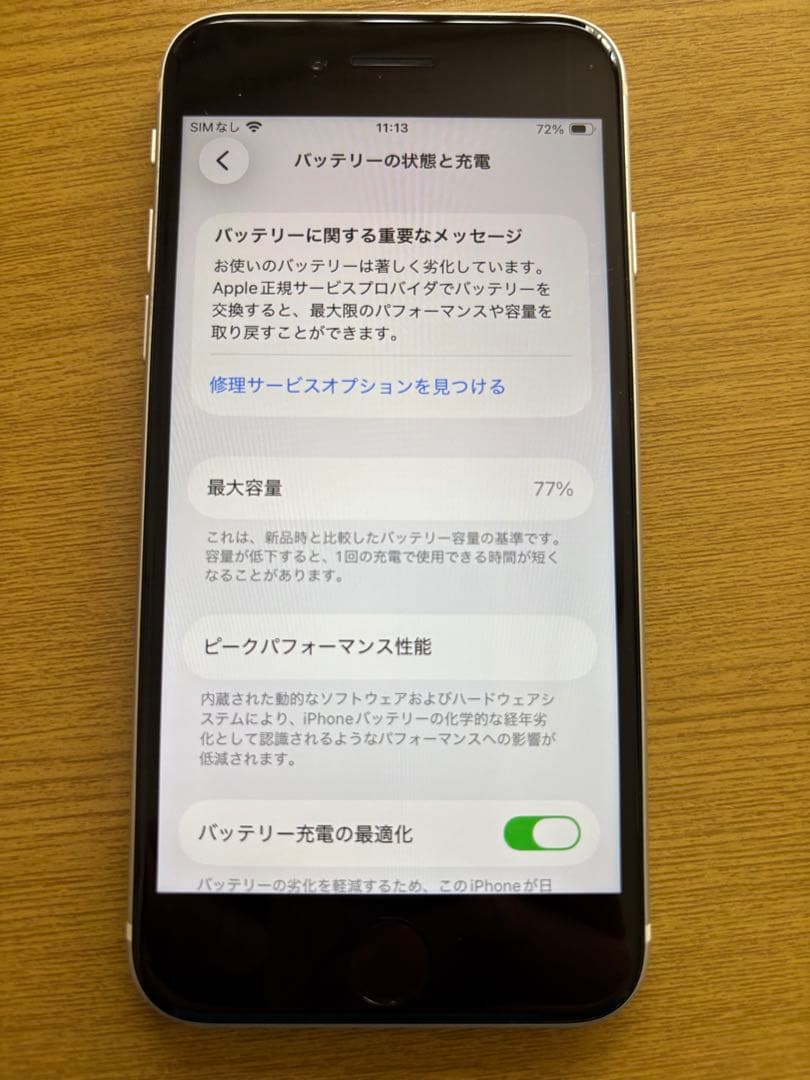 Apple iPhone SE第二世代128GBホワイト ジャンク品