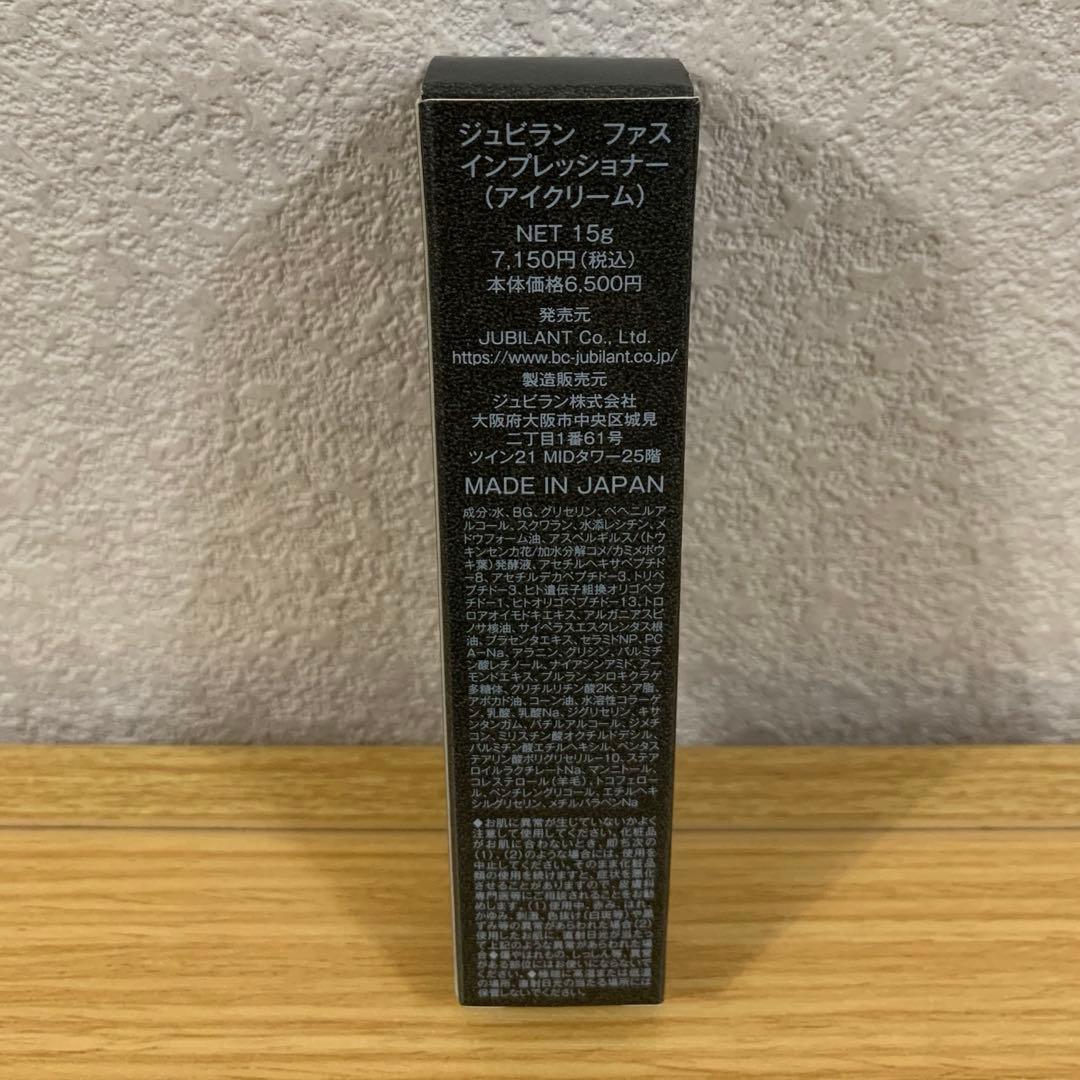 ジュビラン  fasc インプレッショナー　アイクリーム