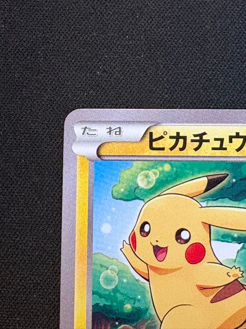ポケモンカード　ポケモンカードゲーム　教室　ピカチュウ　プロモ