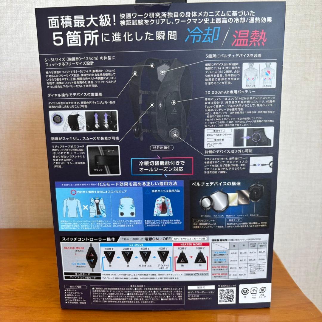ワークマン　ペルチェベスト　Pro２　2025年モデル　ICE＆HEAT