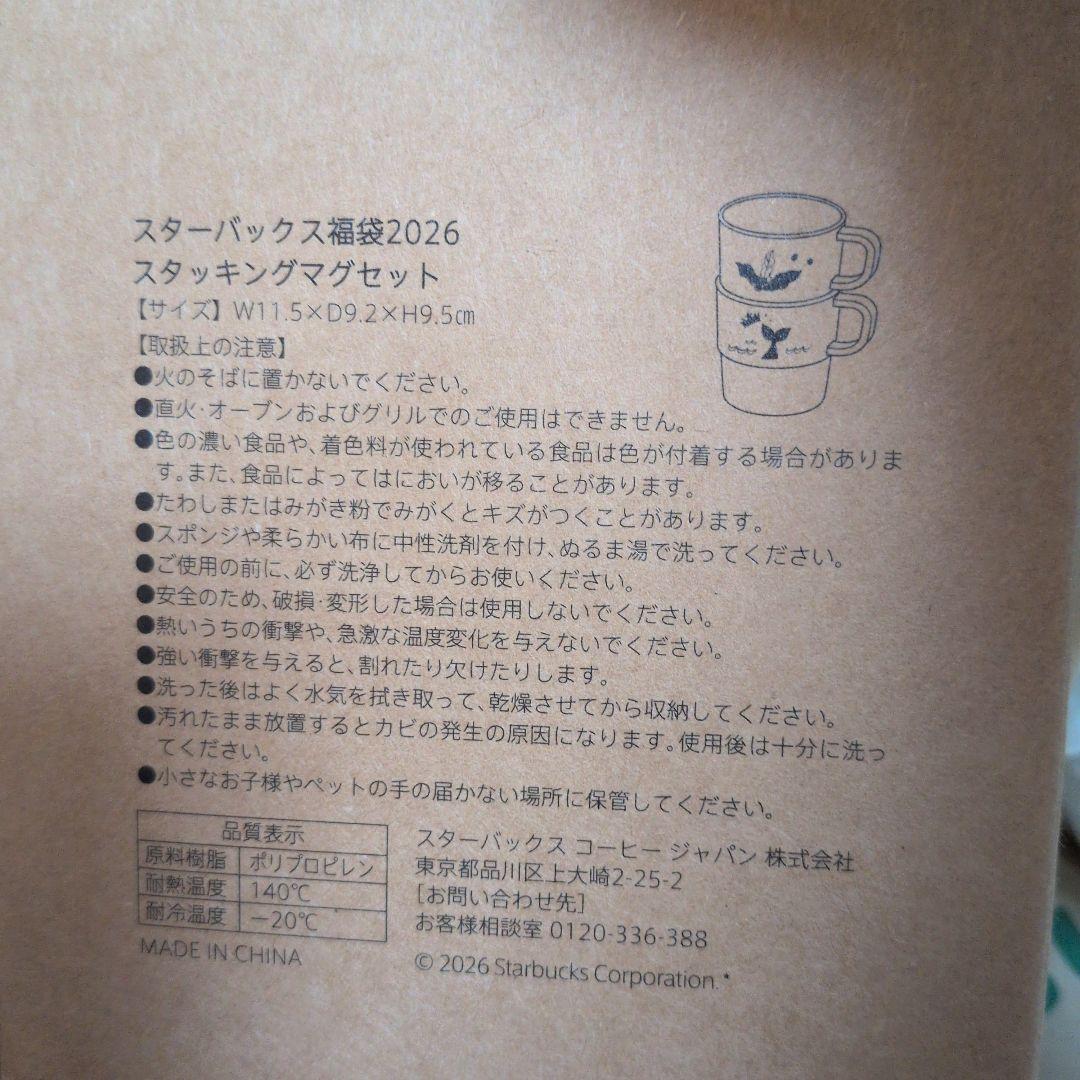 2026スタバ福袋 5点