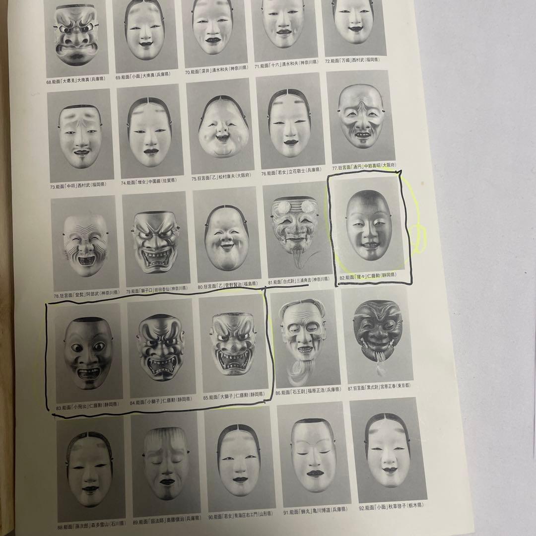 能面小喝食