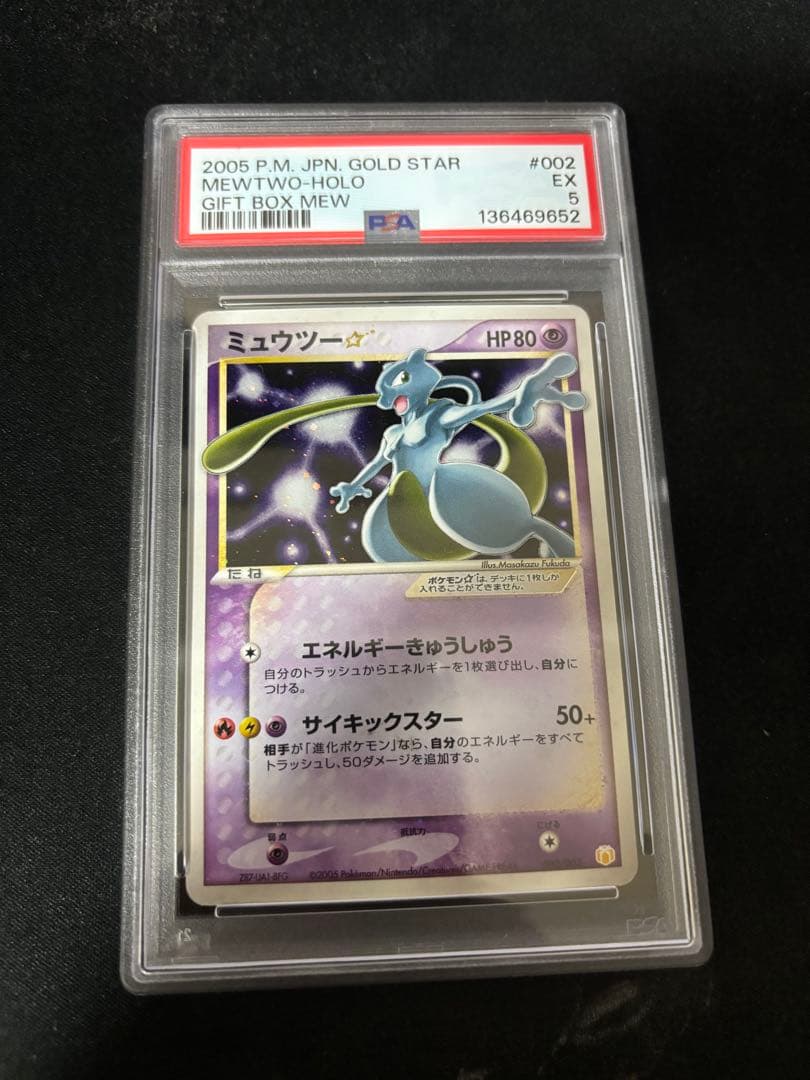 ミュウツー⭐︎ ゴールドスター 002/002 psa5