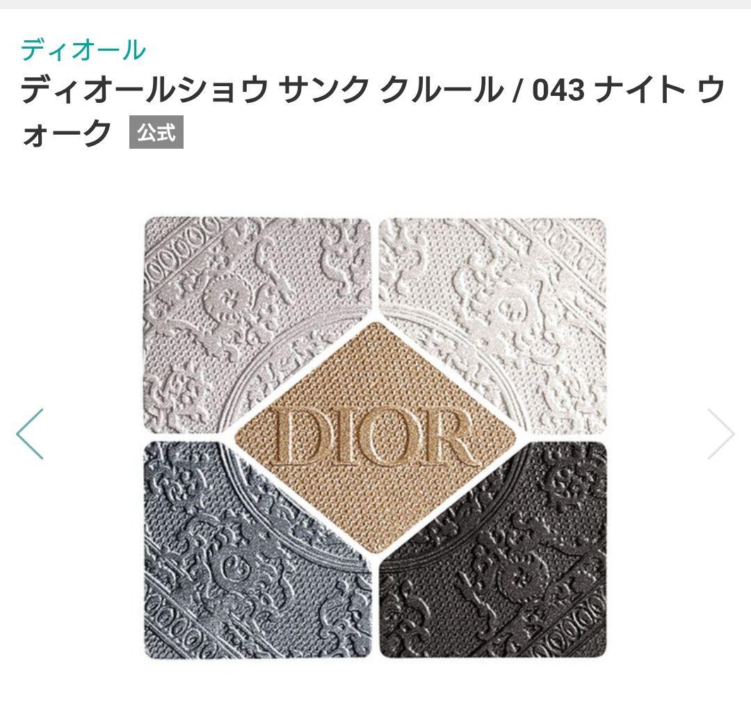 限定色✨️ディオールショウ サンク クルール / 043 ナイト ウォーク 新品