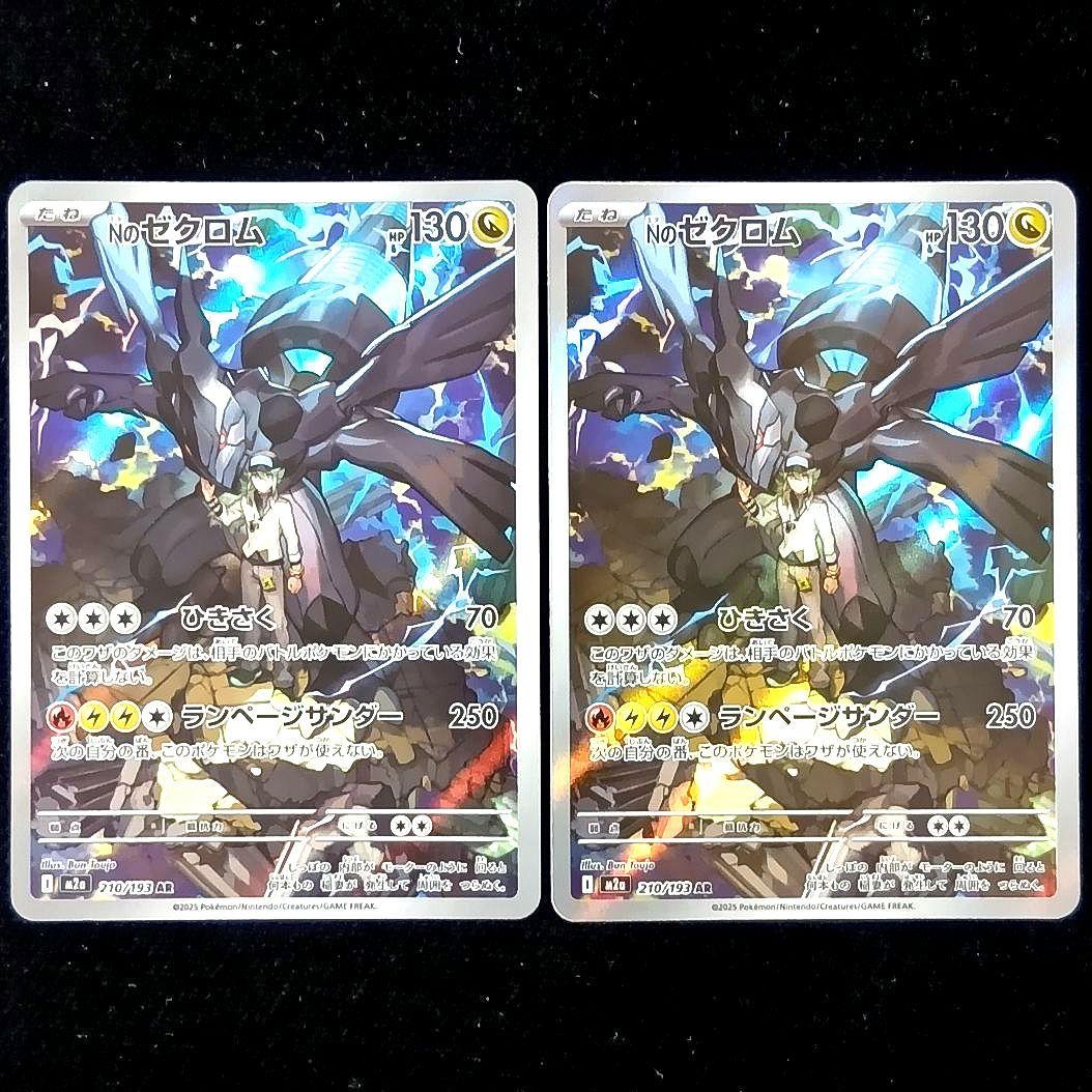 メガユキメノコ メガルカリオ メガスターミー Nのゼクロム SAR SR AR