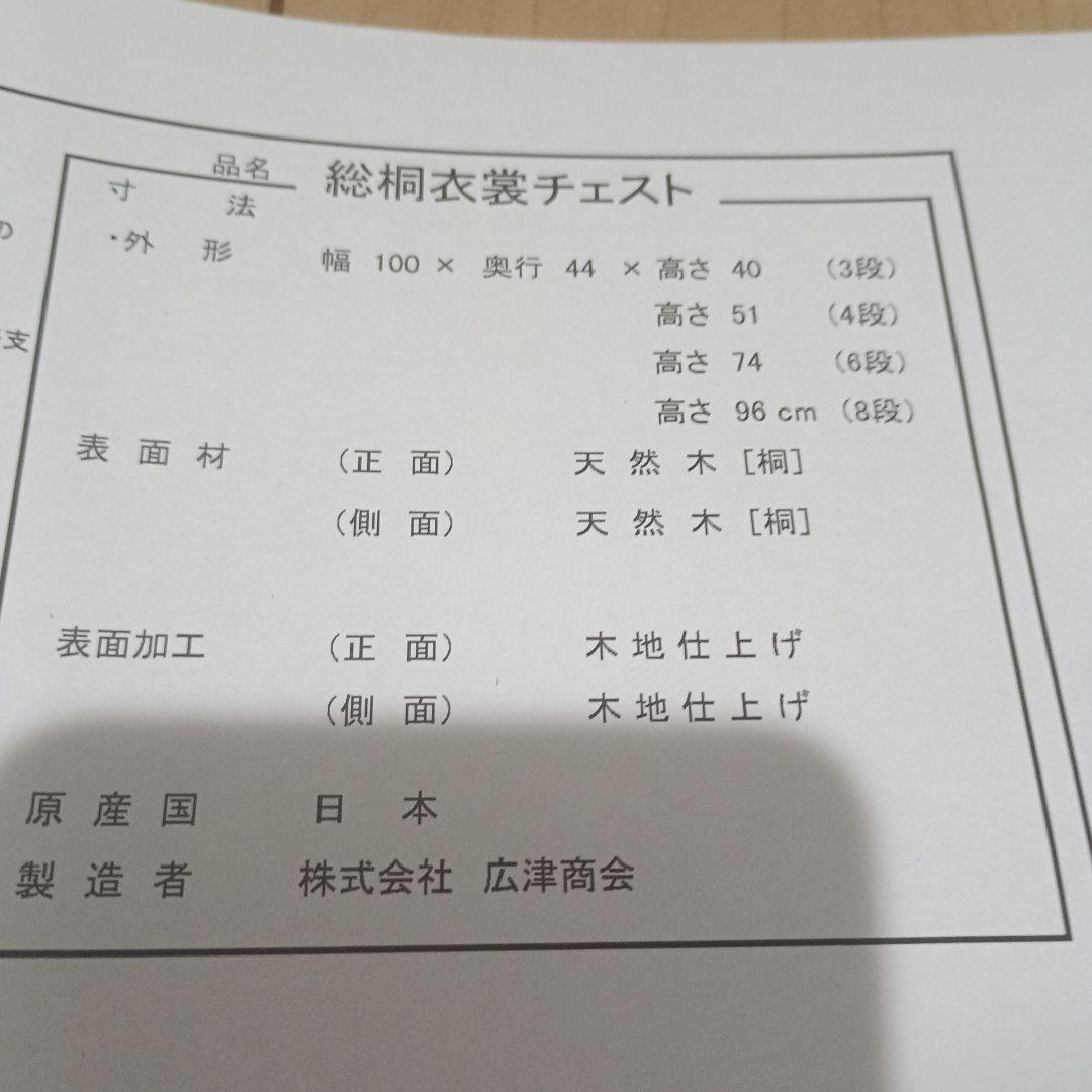 コ*マ様 美品　桐箪笥　桐たんす　6段