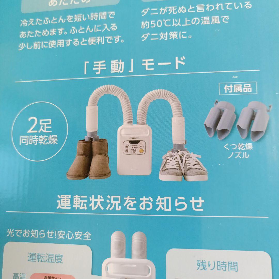 【アイリスオーヤマ】ふとん乾燥機 カラリエ ツインノズル　FK-W1-WP