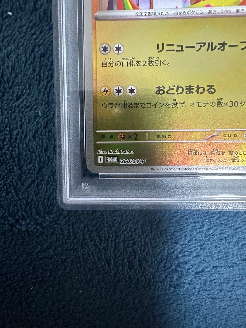 PSA9 トウホクのピカチュウ　プロモ