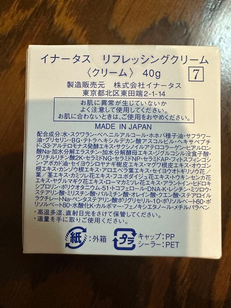 【新品】INNATUS リフレッシングクリーム 40g