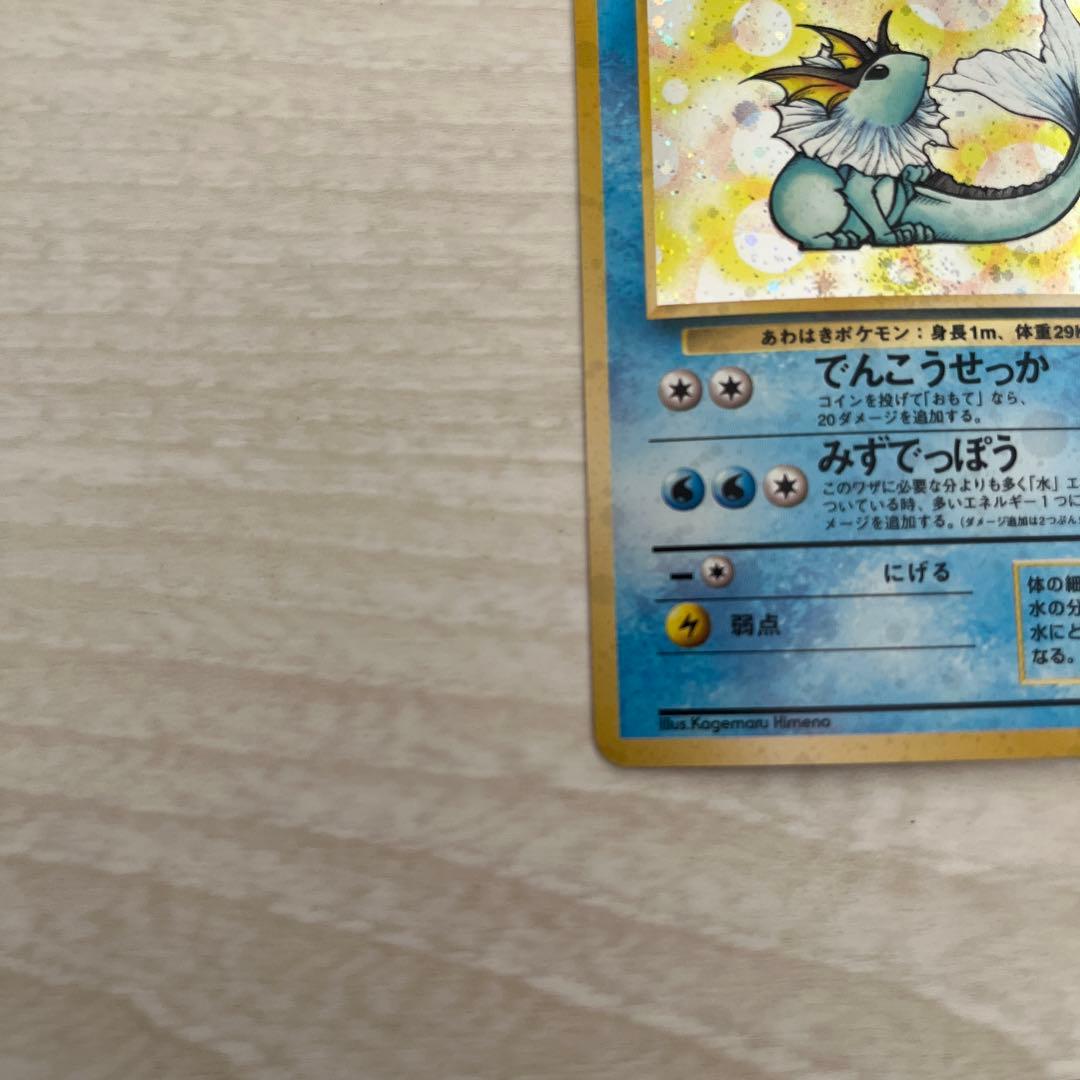 ト*読様 ポケモンカード シャワーズ 旧裏 ★