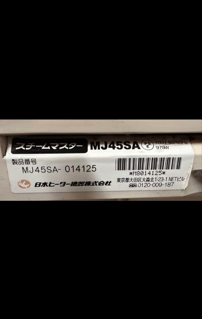 s*5様 日本ヒーター機器 肉まん　スチームマスター 2014製 蒸し器