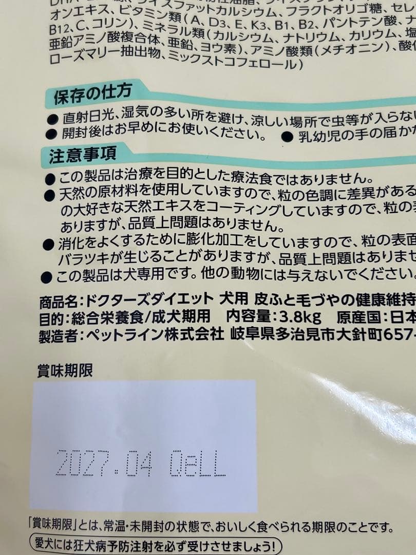 ドクターズダイエット 犬用 皮ふと毛づやの健康維持3.8kg １袋