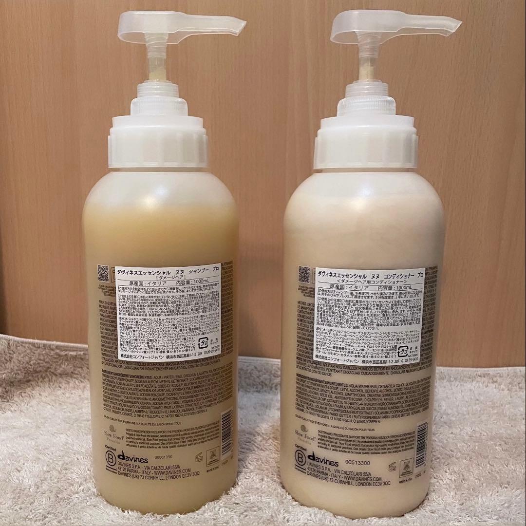 davines ダヴィネス NOUNOU ヌヌ シャンプーコンディショナーセット