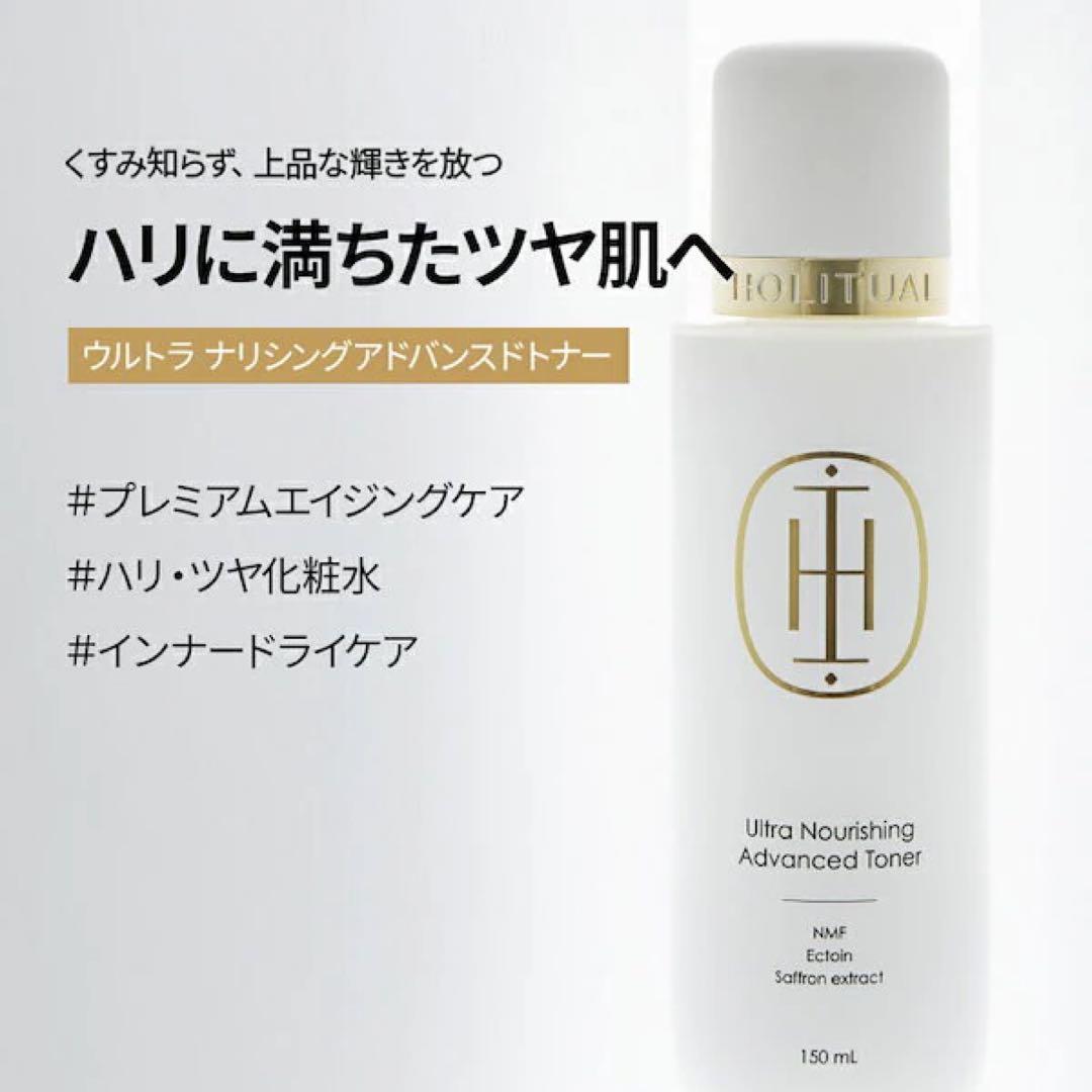 ホリチュアル ウルトラナリシングアドバンスド エマルジョン 120ml