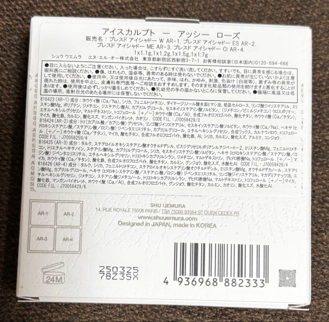 新品未使用　シュウウエムラ　アイスカルプト　アッシーローズ　限定色