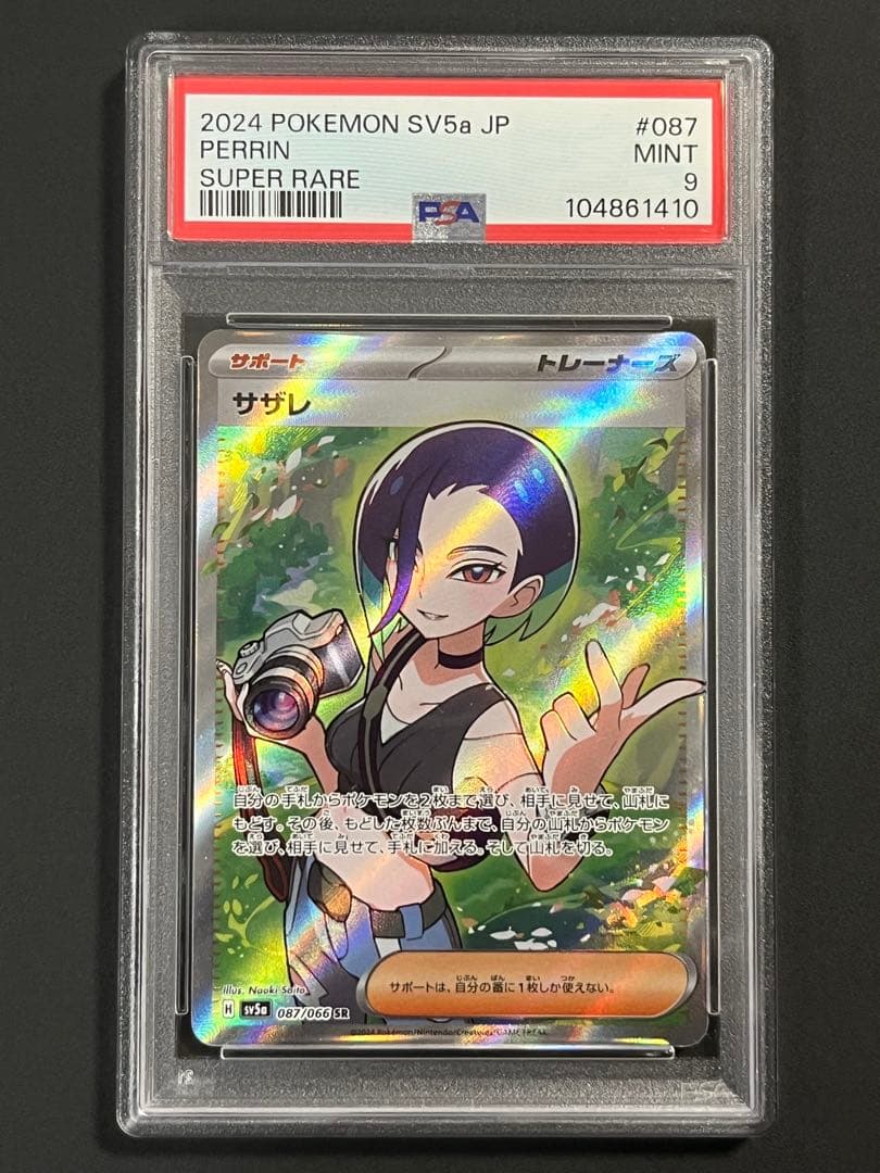 スイレンのお世話SR サザレSR PSA9セット