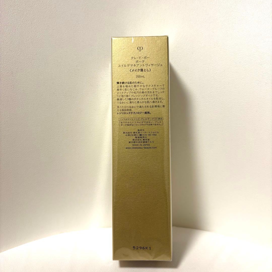 【新品未開封】クレドポーボーテ ユイルデマキアントヴィサージュ 200ml