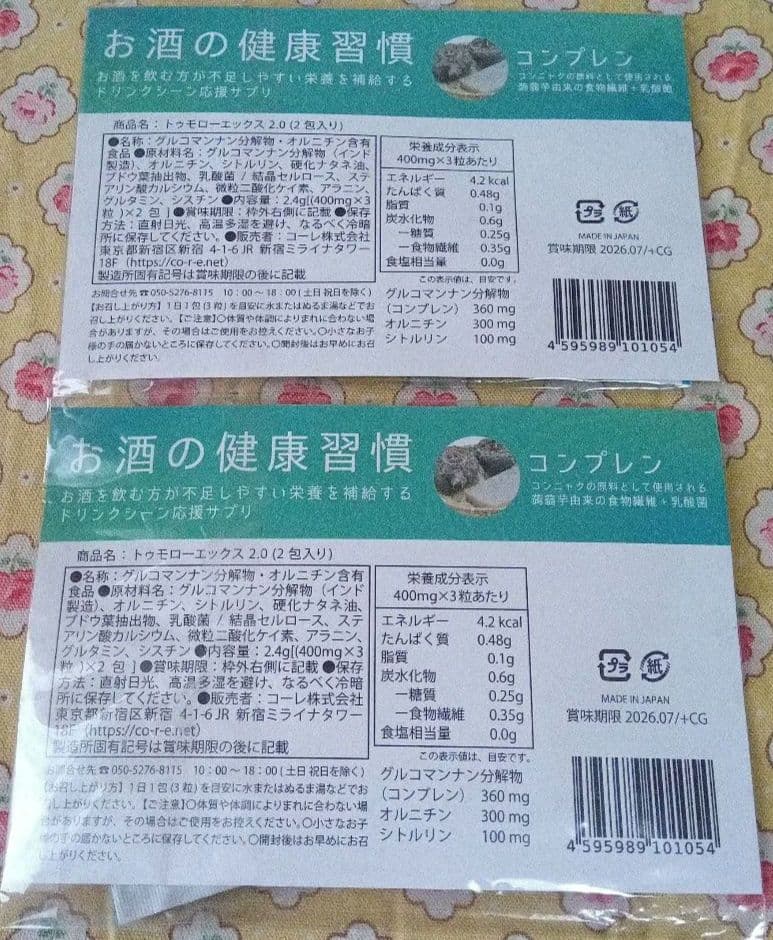 TOMORROW X 健康習慣サポート トライアルセット 2パック　未使用◆◆◆
