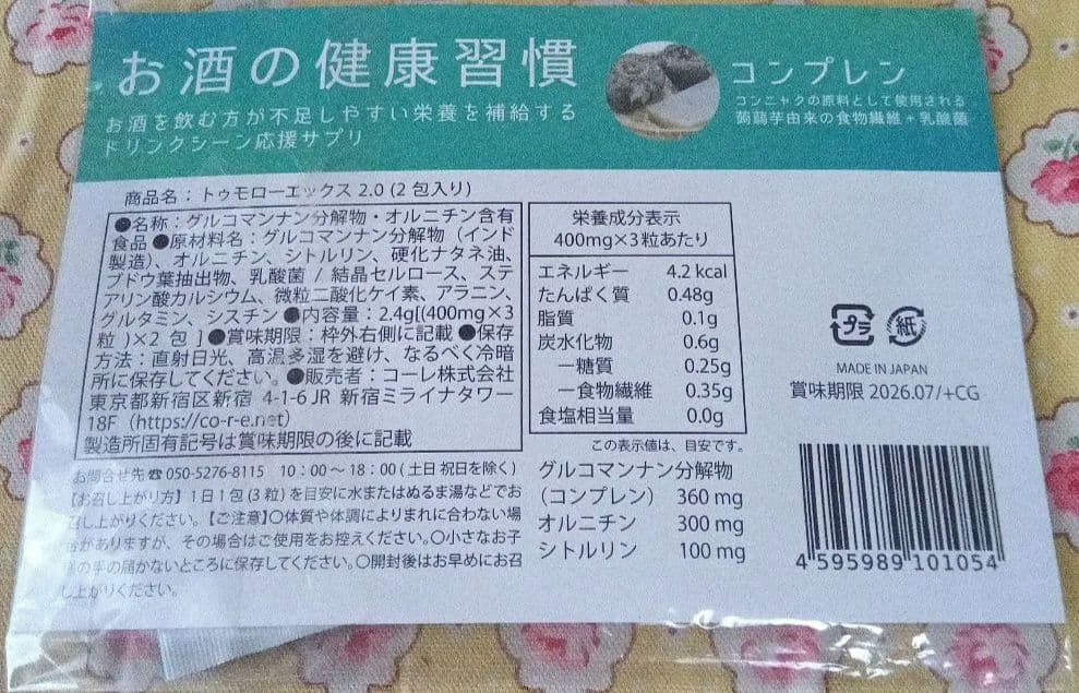 TOMORROW X 健康習慣サポート トライアルセット 2パック　未使用◆◆◆
