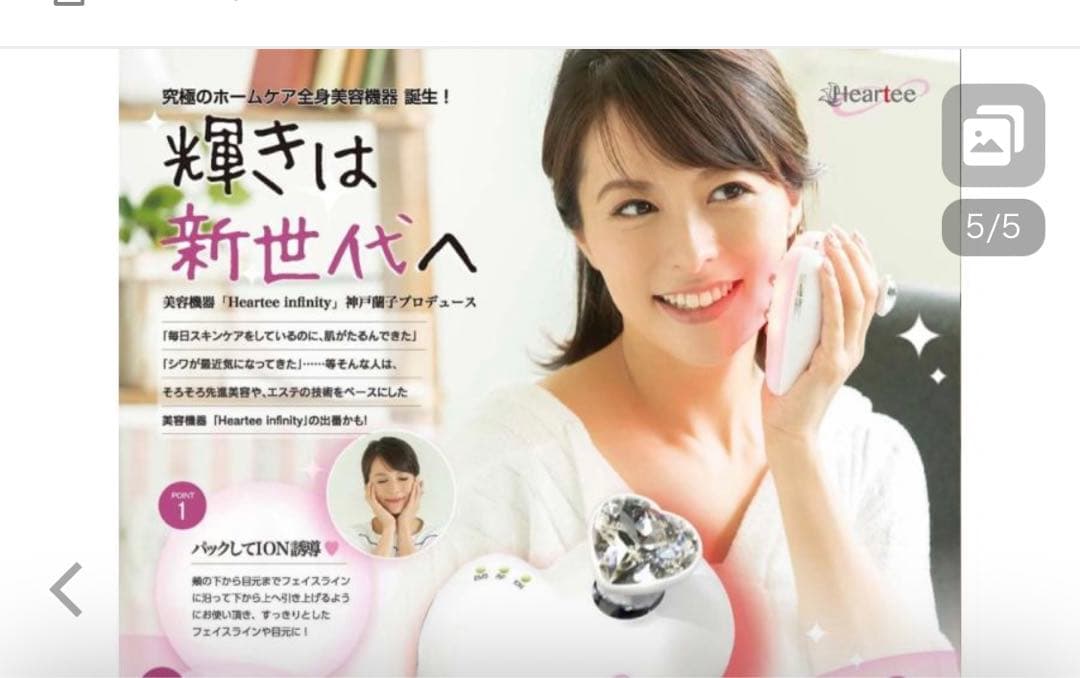 定価8万！　新品　Heartee Infinity 美顔器　全身