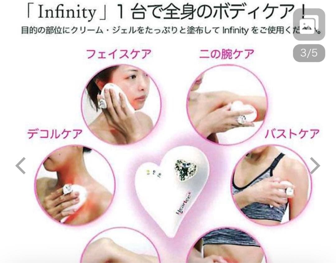 定価8万！　新品　Heartee Infinity 美顔器　全身