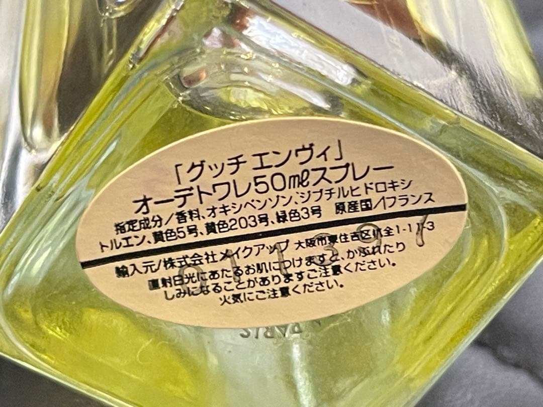 【試し使いのみ】グッチ エンヴィ オードトワレ 50ml 廃盤香水