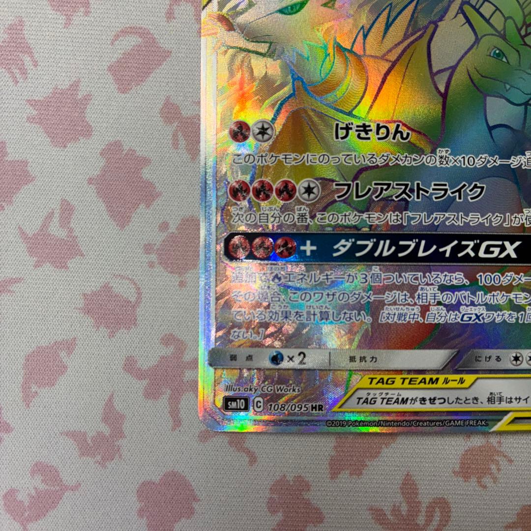 【匿名配送】【状態B】レシラム&リザードン GX HR