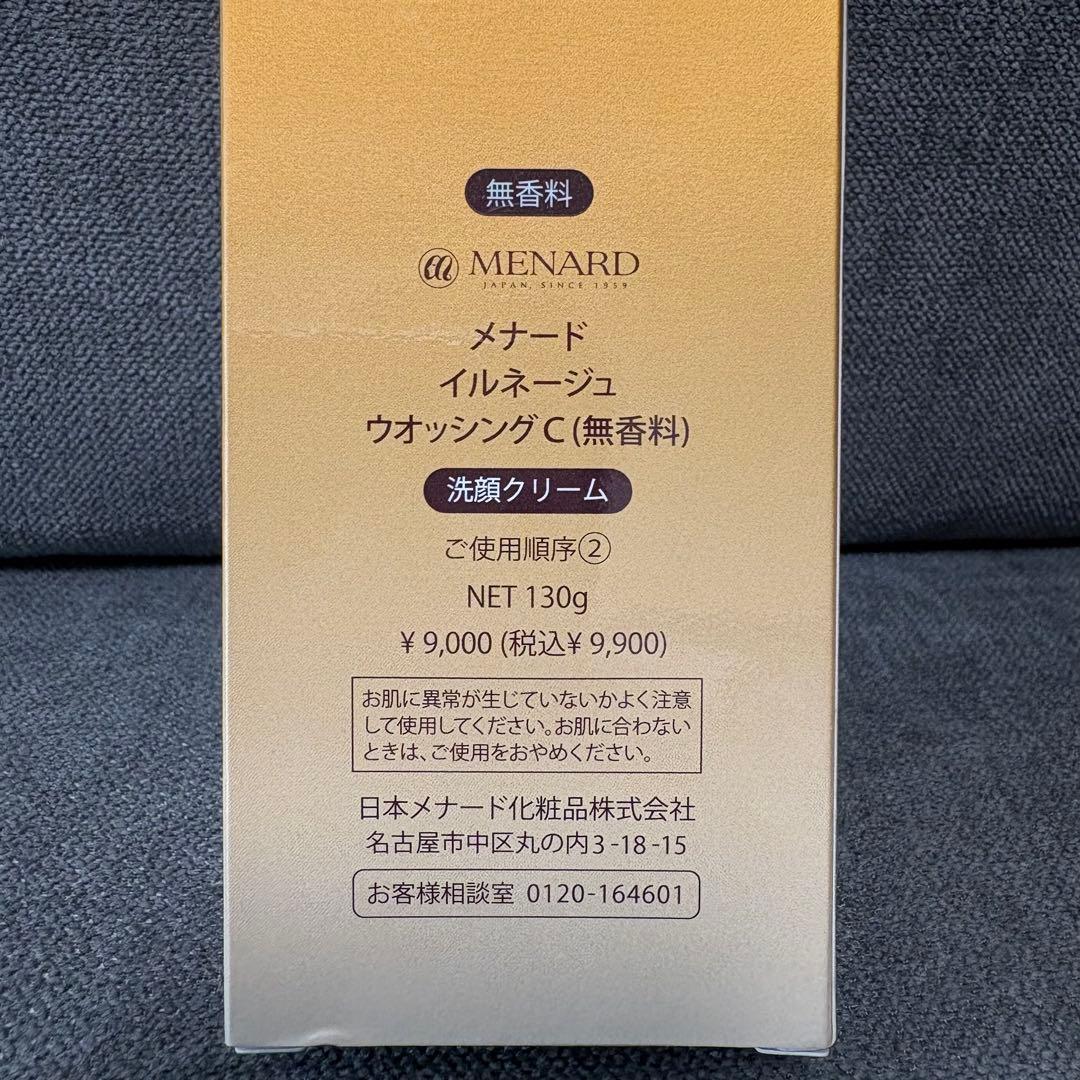 メナード　イルネージュ　ウォッシングC 130g