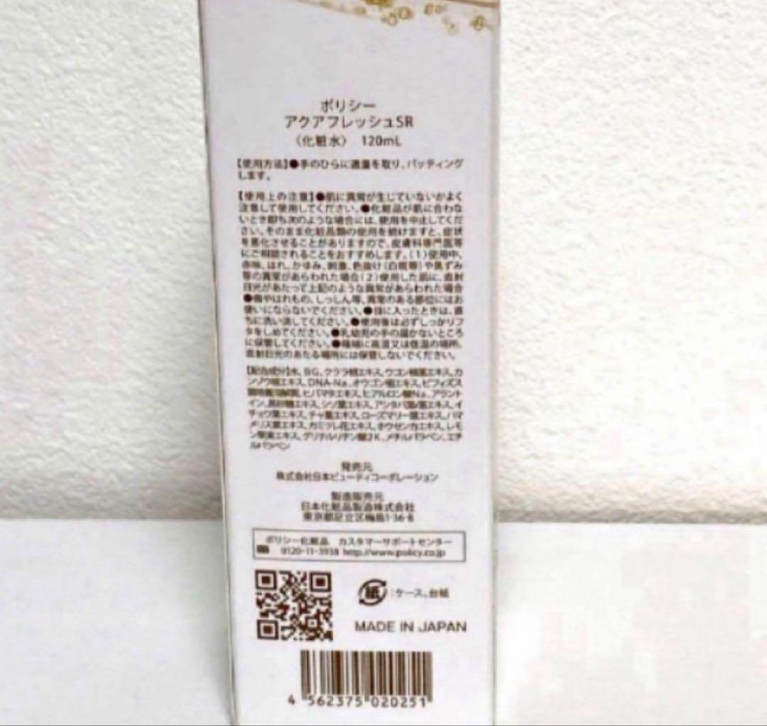 ポリシー化粧品 アクアフレッシュSR 120ml