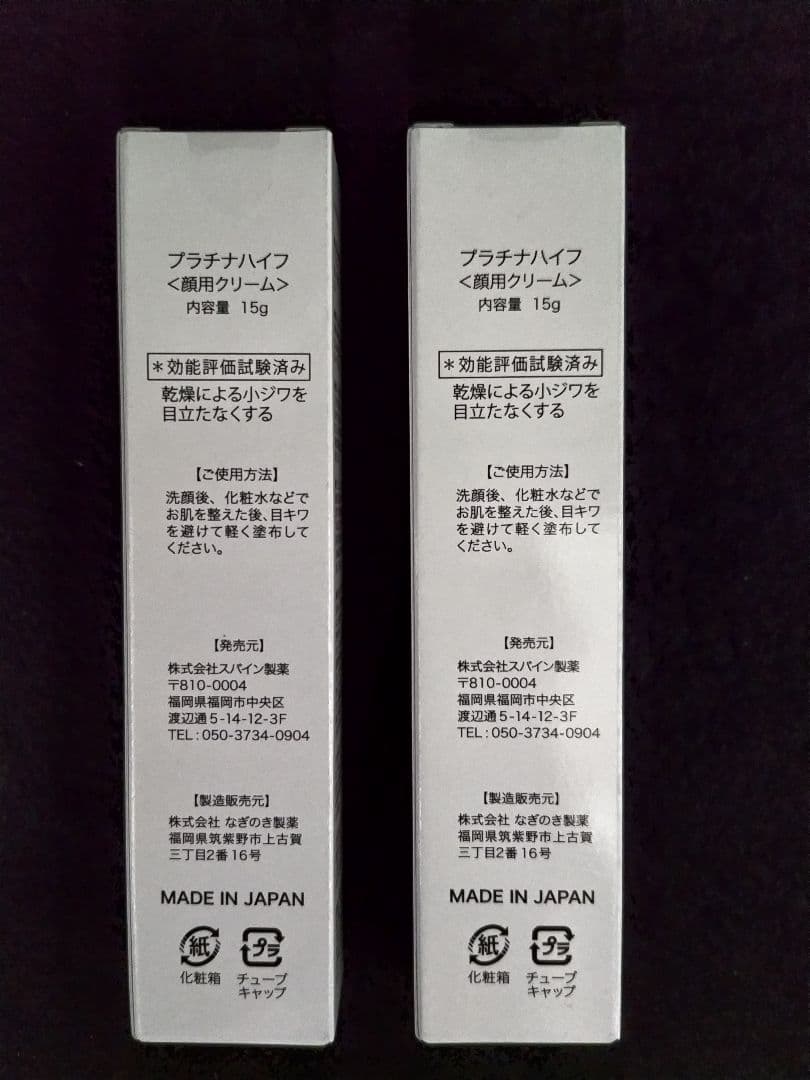 プラチナハイフ 目元クリーム 15g