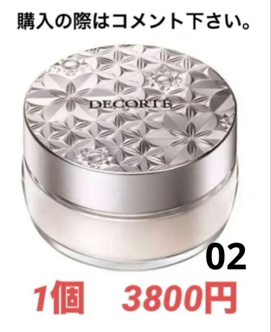 【選べる2個セット】DECORTE ルースパウダー 02・04