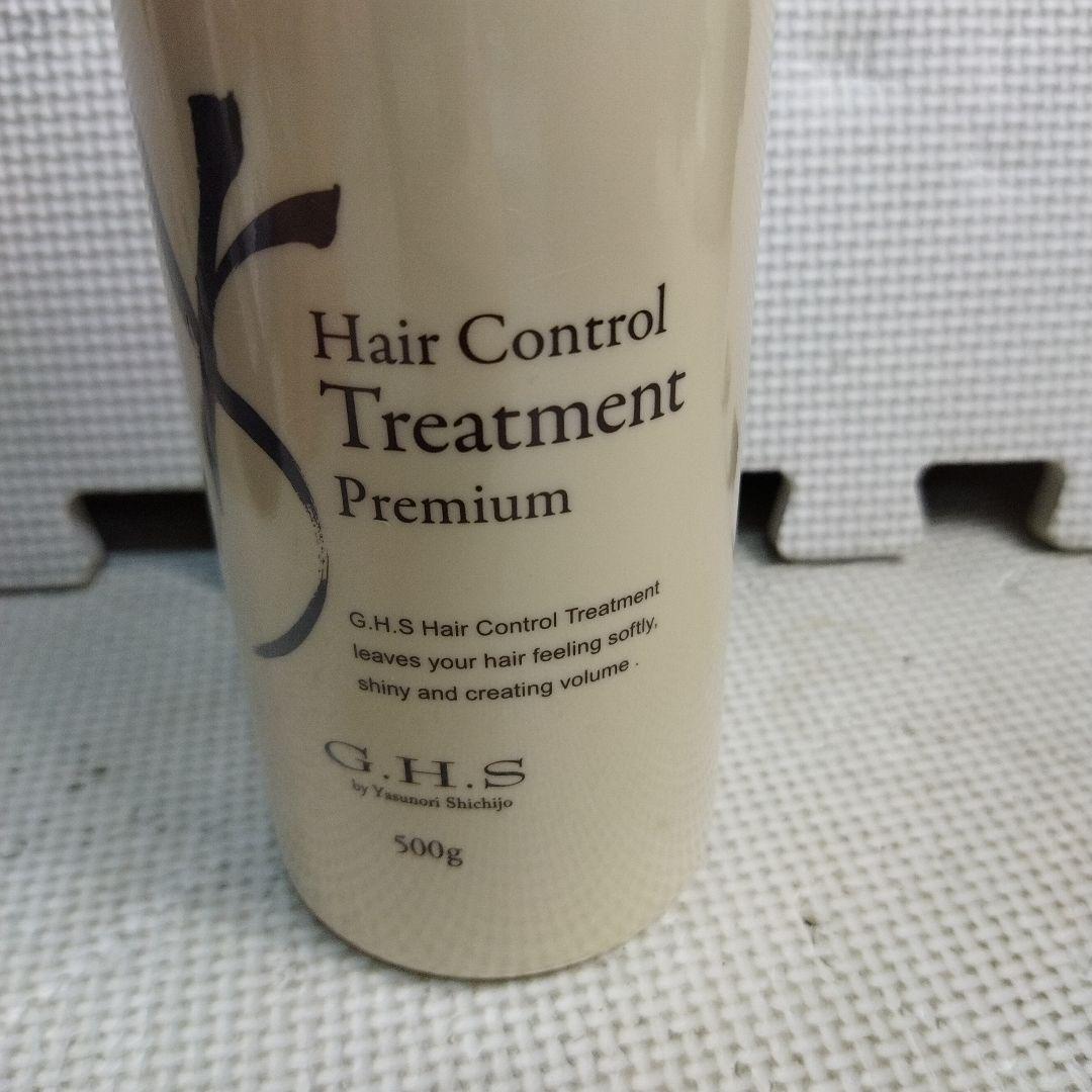 G.H.S. ヘアコントロールシャンプー& トリートメント2個セット