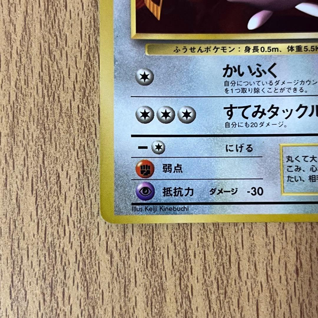 ポケモンカード旧裏　プリン　光沢あり　月刊コロコロコミック96年11月号　プロモ