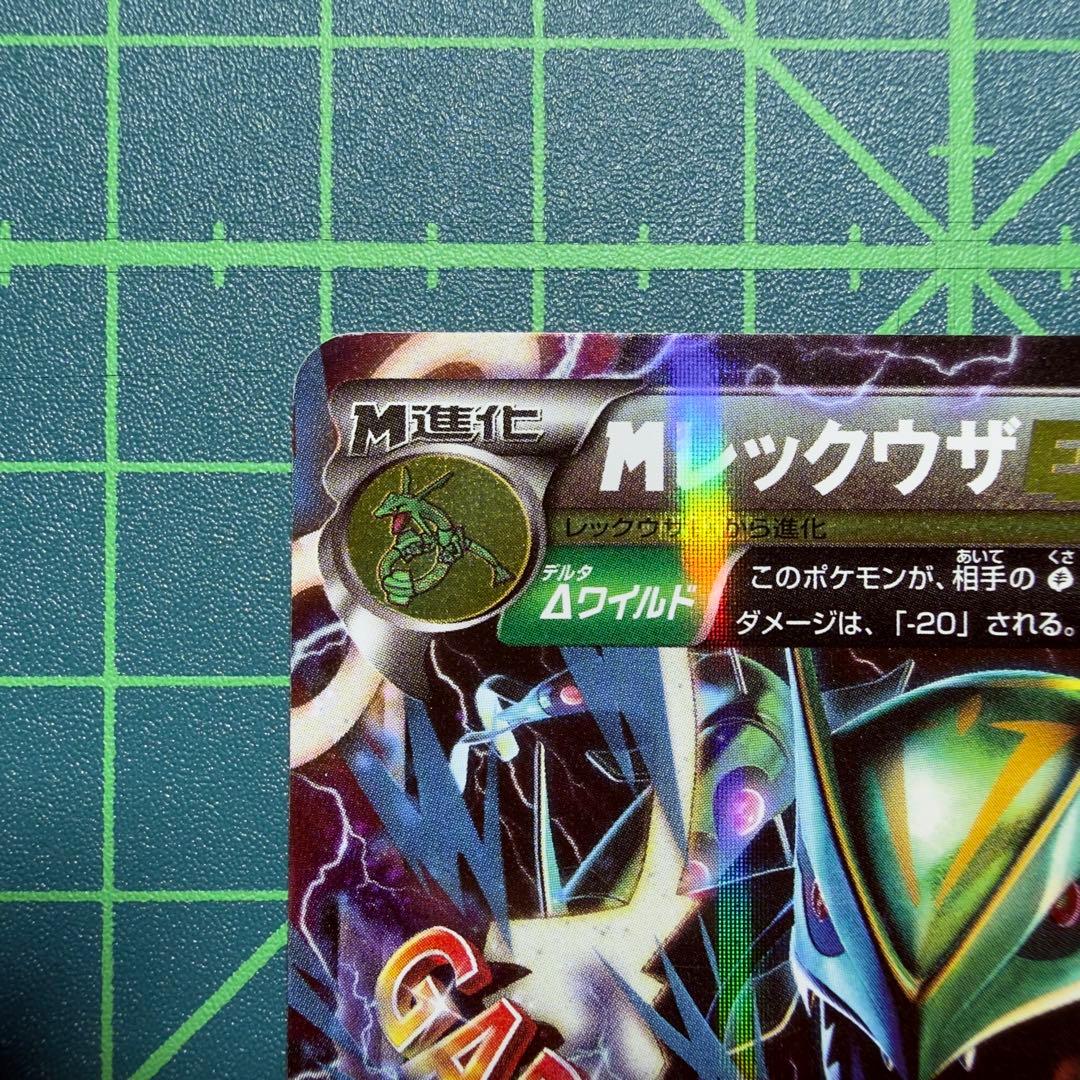 MレックウザEX XYD 006/018
