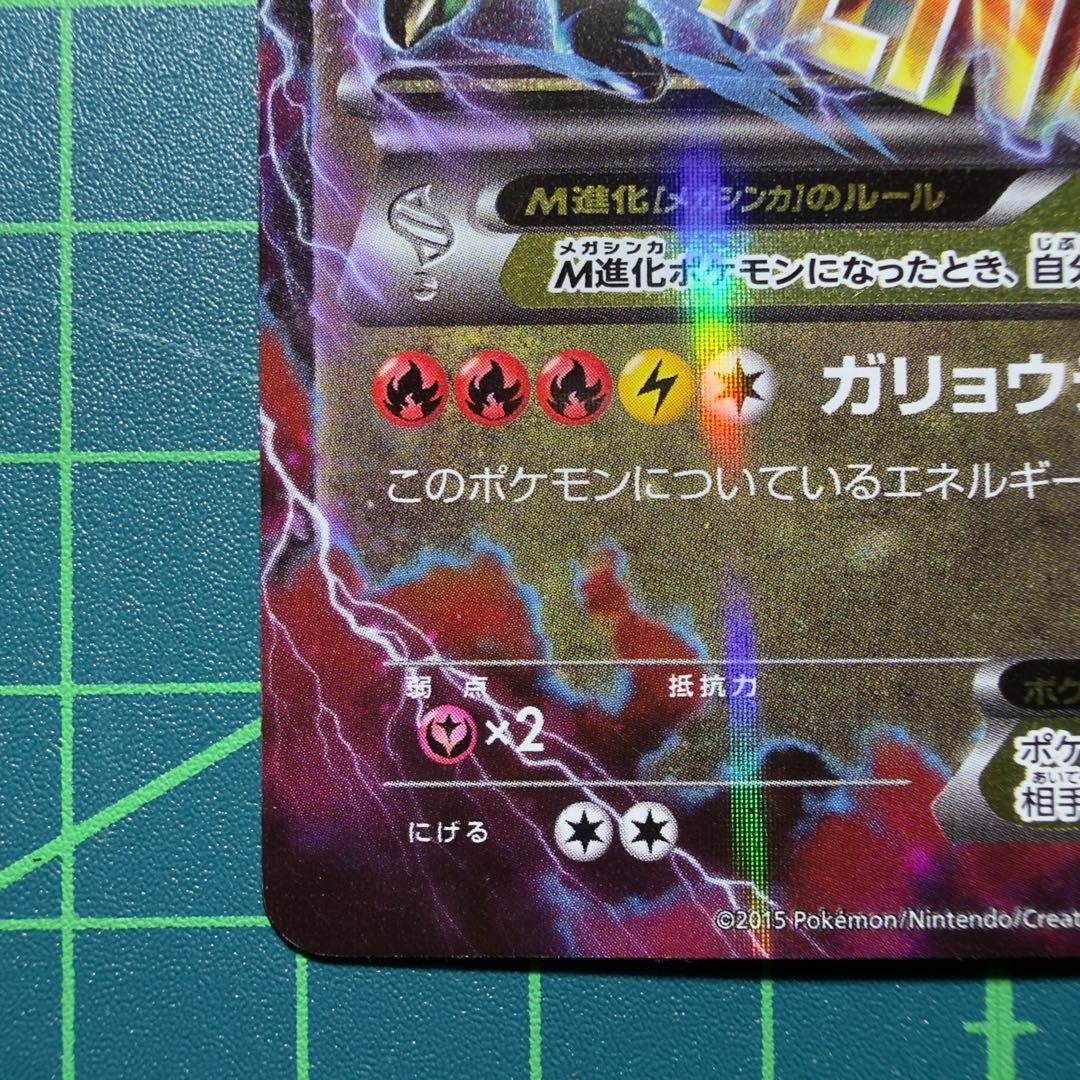 MレックウザEX XYD 006/018
