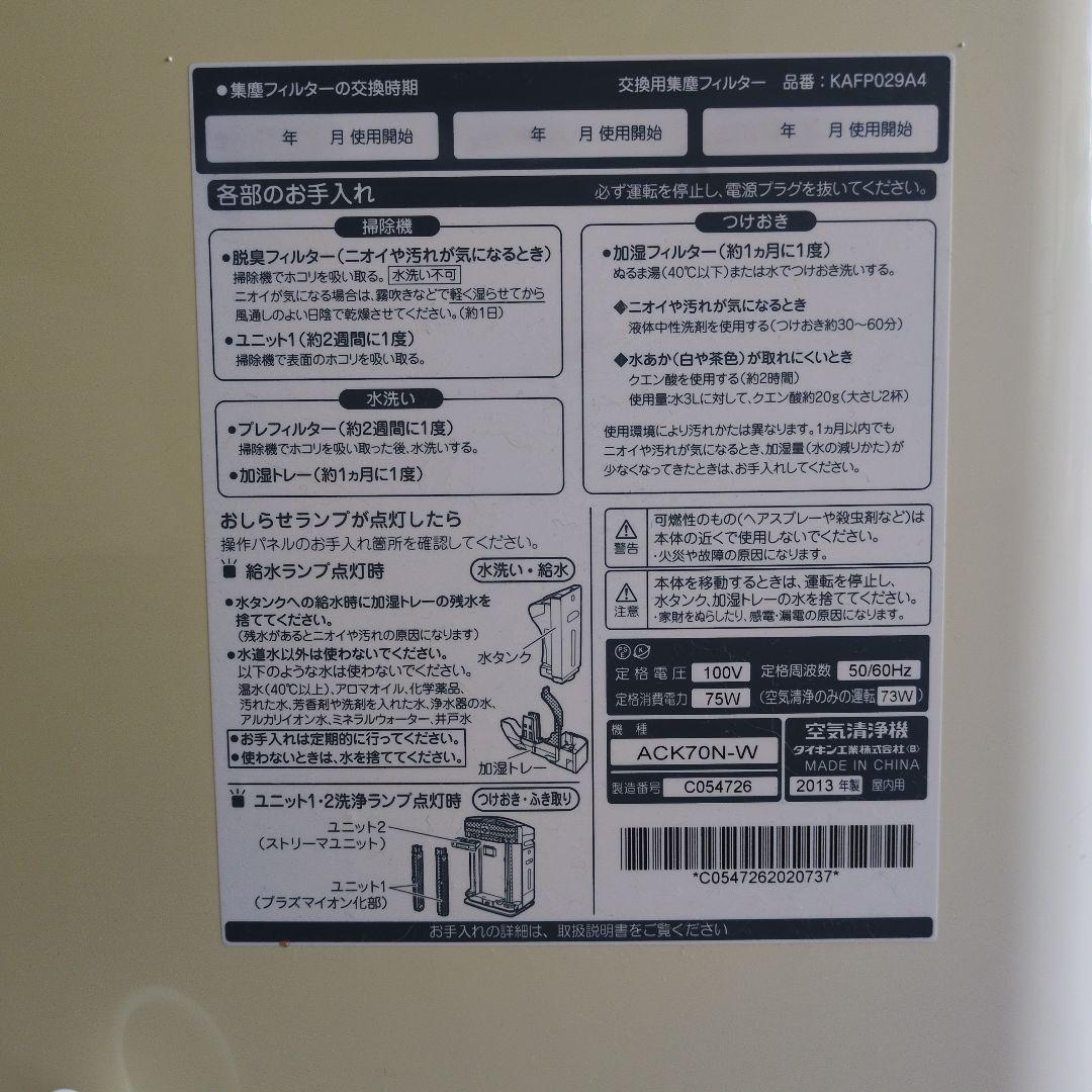ダイキン 空気清浄機 ACK70N-W ホワイト
