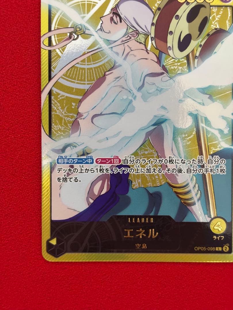 エネル L SP リーダーパラレル OP05-098 金文字